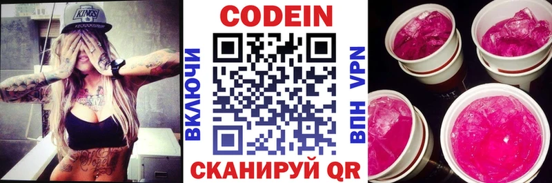 Кодеин напиток Lean (лин)  Советск 
